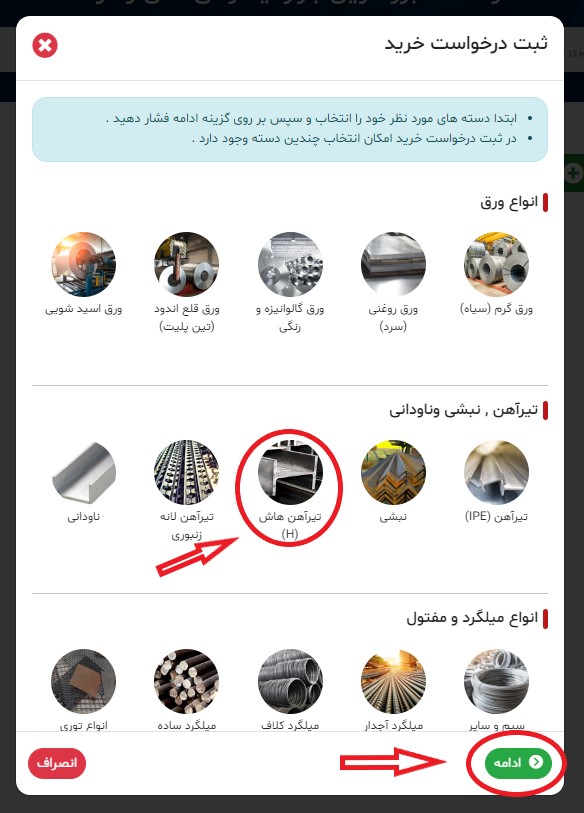 انتخاب محصول فولادی