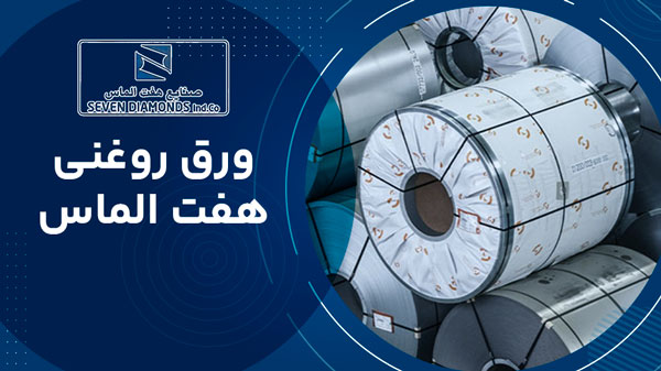 ورق روغنی هفت الماس