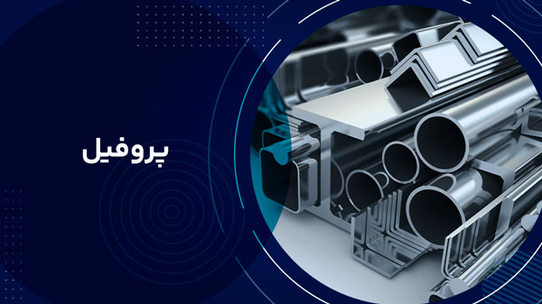 پروفیل 