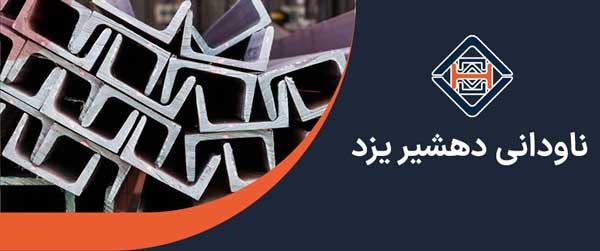 ناودانی دهشیر یزد