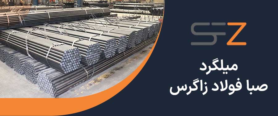 صبا فولاد زاگرس