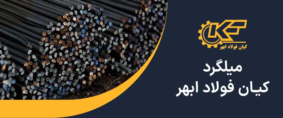 کیان فولاد ابهر 