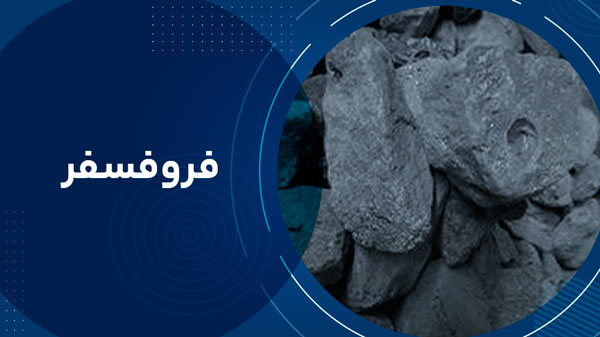 فروفسفر