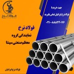 اعلام موجودی لوله گالوانیزه،مانیسمان،آبرسان،آتشنشانی،گلخانه ای - تصویر 1