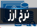 کف و سقف نرخ دلار در 7 مهرماه ۱۴۰۲