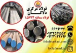 فولاد سمانته 1.5714| فولاد 16NiCr4| فولاد 5714 | میلگرد سمانته 1.5714 - تصویر 1