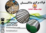 فولاد سمانته 1.5752| خرید فولاد 14NiCr14| میلگرد فولاد 1.5752 - تصویر 1