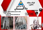 قیمت فولاد 1.5920| خرید فولاد سمانته 1.5920| فروش فولاد 18CrNi8 - تصویر 1