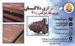 صورت بار فلزات آلیاژی - تصویر 1