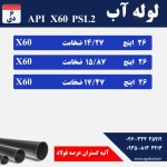لوله آبرسانی - تصویر 2