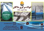 فولاد اموتیت 1.2510 | قیمت تسمه 1.2510 | فولاد 1.2510 - تصویر 1
