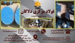 فولاد سردکار 1.2542 | فولاد آموتیت 1.2542 | خرید فولاد 1.2542 - تصویر 1