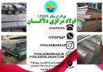 میلگرد 1.2567 | فولاد ابزار 1.2567 | خرید فولاد گرمکار 1.2567 - تصویر 1