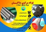 فولاد گرمکار 1.2581 | قیمت فولاد 1.2581 | فولاد ابزار 1.2581 - تصویر 1