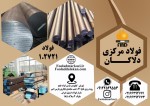 میلگرد آلیاژی 1.2721 , فولاد ابزار سردکار 1.2721 , فولاد 1.2721 , قیمت فولاد سردکار - تصویر 1