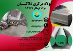 فولاد گرمکار 1.2767 | تسمه فولادی 1.2767 | فولاد گرمکار X30WCrV53 | فولاد آساب W105 - تصویر 1