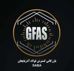 لوگوی فروشنده گسترش فولاد آذربایجان صبا