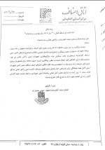 اطلاعیه اتاق اصناف و اتحادیه اصفهان