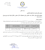 اطلاعیه حداکثر میزان ثبت سفارش محصولات صنعتی و شرایط خرید ورق/ چهارشنبه 1 شهریور 1402