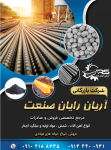 شرکت آریان رایان صنعت