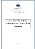 افتتاح حساب بانکی محدود شد.