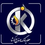 شرکت بازرگانی کوشا شمیم اسپادانا