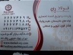 فیدار هیدرولیک ری