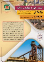 ثبت رکورد تولید پارس فولاد سبزوار.