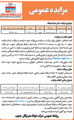 مزایده عمومی شرکت فولاد هرمزگان جنوب.