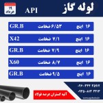 لوله گاز رسانی - تصویر 1