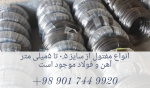 صنایع‌مفتولی‌فلزی‌وسوپرآلیاژایران