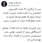 لایحه برنامه هفتم در دولت به تصویب رسید.