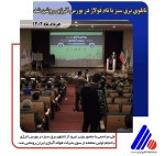 تابلوی برق سبز با نام «فولاژ» در بورس انرژی روشن شد