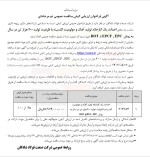 فراخوان ارزیابی کیفی‌مناقصه عمومی2مرحله‌ای احداث یک کارخانه تولید آهک و دولومیت کلسینه فولادشادگان