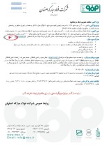 مناقصه عمومی تامین هیدروکسید سدیم مایع فولاد مبارکه