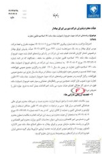 توضیحات مهم ایران خودرو در مورد برنامه قطعی تجدید و کاهش زیان