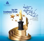 حاشیه بیست و یکمین همایش تعالی سازمانی فولاد مبارکه