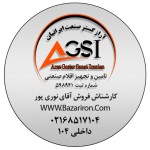 آراز گستر صنعت ایرانیان