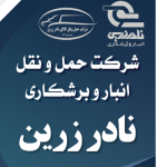 شرکت حمل و نقل انبارداری ، برشکاری کالای_نادر_زرین