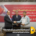 تفاهم‌نامه همکاری شرکت فولاد مبارکه و مرکز ملی علوم و فنون لیزر ایران