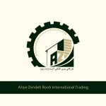 بازرگانی بین المللی آتیه زنده روح