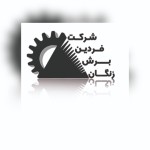 فردین برش زنگان
