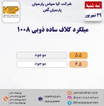 صورت بار میلگرد ساده - تصویر 1