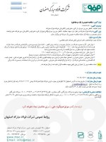 آگهی فراخوان فولاد مبارکه.