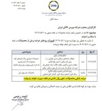 زمان بندی جدید بورس کالا