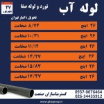 اعلام موجودی لوله آبرسانی - تصویر 2