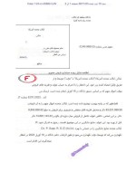 فروش 83.5 میلیون دلاری نفت توقیف شده ایران