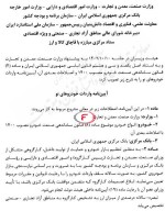 ابلاغ آیین نامه واردات خودروهای نو توسط معاون اول رئیس جمهور