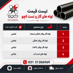 لوله گاز رسانی - تصویر 1