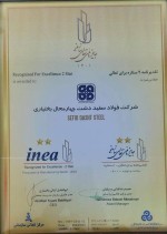 کسب تقدیرنامه دو ستاره جایزۀ ملی تعالی سازمانی در شرکت فولاد سفیددشت چهارمحال و بختیاری.